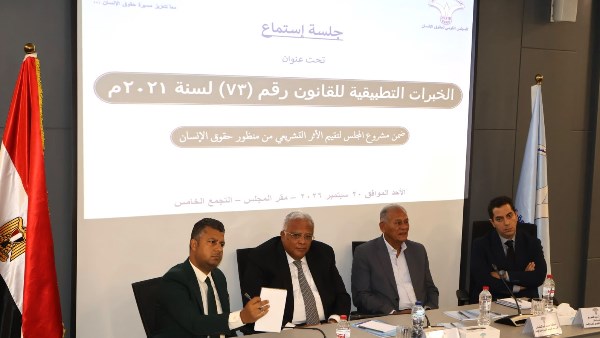 الهيئة القومية لحقوق الإنسان تستمع لشهادات المتضررين من فصلهم بسبب تعاطي المخدرات