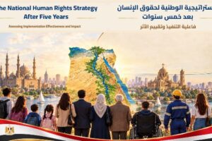 “ماعت” تعلن تحقيق 77.9% من أهداف المرحلة الأولى للاستراتيجية الوطنية لحقوق الإنسان