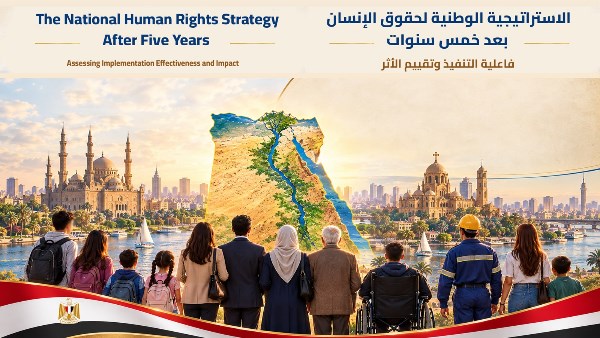 “ماعت” تعلن تحقيق 77.9% من أهداف المرحلة الأولى للاستراتيجية الوطنية لحقوق الإنسان