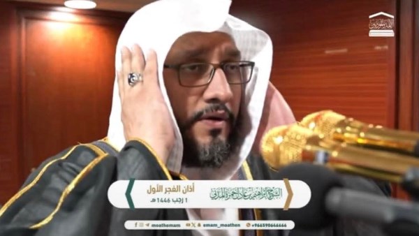 الشيخ إبراهيم المدني مؤذن الحرم المكي الشريف في ذمة الله