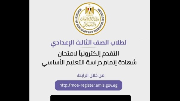 تحذيرات قبل بدء تسجيل استمارة الصف الثالث الإعدادي 2027 في الأول من أكتوبر