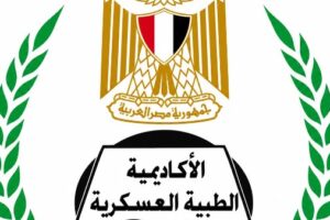 الأكاديمية الطبية العسكرية تعلن عن بدء التسجيل في برامج الدبلومات المهنية لمقدمي الخدمات الصحية