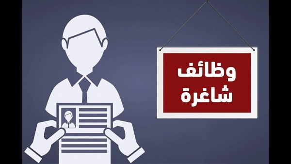فرص عمل جديدة برواتب تصل إلى 16 ألف جنيه