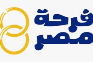 مبادرة “فرحة مصر” تحت رعاية السيدة انتصار السيسي تفتح باب التسجيل مع الشروط المطلوبة
