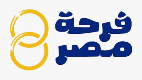 مبادرة “فرحة مصر” تحت رعاية السيدة انتصار السيسي تفتح باب التسجيل مع الشروط المطلوبة