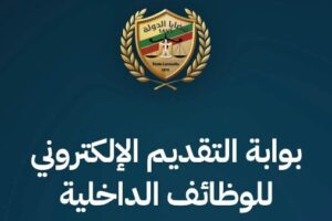 هيئة قضايا الدولة تكشف عن فرص عمل بنظام الندب في عدة تخصصات
