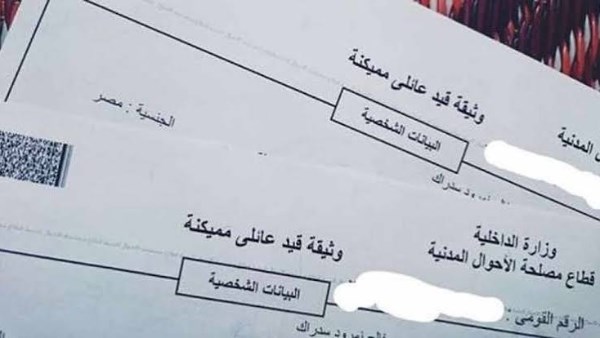طريقة الحصول على قيد عائلي في عام 2026