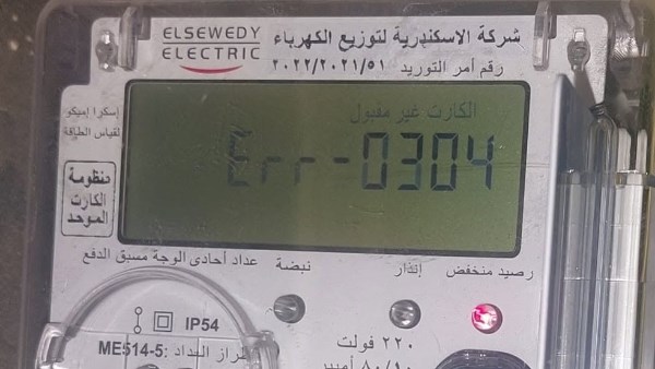 تحويل العداد الكودي إلى كهرباء قانوني لضمان سلامتك