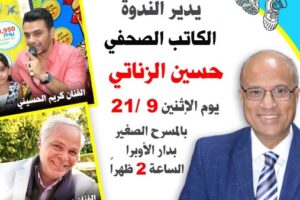 غدًا، انطلاق ندوة بعنوان «علاء الدين.. اتحدوا من أجل السلام» في ملتقى أولادنا لذوي القدرات الخاصة