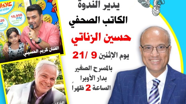 غدًا، انطلاق ندوة بعنوان «علاء الدين.. اتحدوا من أجل السلام» في ملتقى أولادنا لذوي القدرات الخاصة