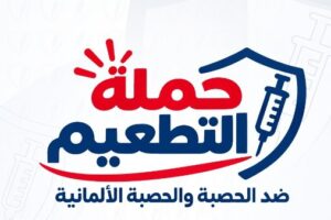 الهلال الأحمر يشارك في الحملة الوطنية للتطعيم ضد الحصبة والحصبة الألمانية