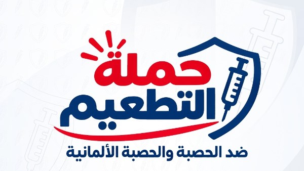 الهلال الأحمر يشارك في الحملة الوطنية للتطعيم ضد الحصبة والحصبة الألمانية