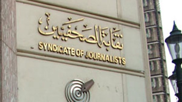 دعوة للقاء مفتوح لمناقشة الحماية النقابية للصحفيين والضوابط المؤسسية لتنظيم المهنة