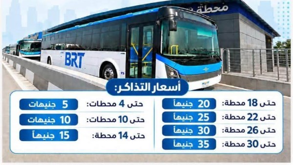 إعلان أسعار المرحلة الثانية من نظام الأوتوبيس الترددي السريع (BRT)
