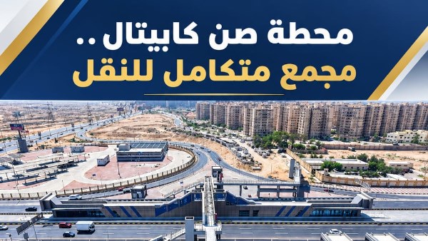 انطلاق المرحلة الثانية من الأتوبيس الترددي السريع BRT للجمهور غداً