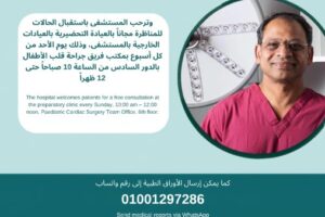 زيارة خبير بريطاني لمستشفيات جامعة عين شمس لإجراء مناظرات حول جراحة قلب الأطفال