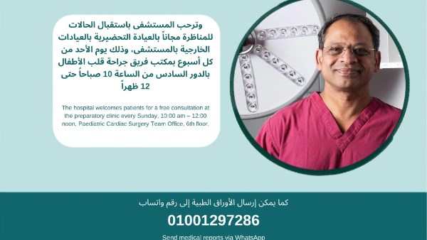 زيارة خبير بريطاني لمستشفيات جامعة عين شمس لإجراء مناظرات حول جراحة قلب الأطفال