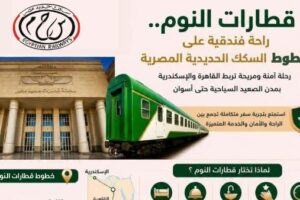 سكك حديد مصر تكمل تطوير 25 عربة نوم وتعلن عن عقد توريد 7 قطارات جديدة