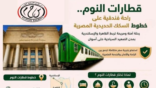 سكك حديد مصر تكمل تطوير 25 عربة نوم وتعلن عن عقد توريد 7 قطارات جديدة