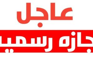موعد الإجازة الرسمية القادمة في 2026 خلال 3 أيام