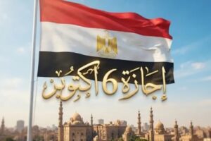 موعد إجازة 6 أكتوبر في 2026 للقطاعين الحكومي والخاص يحدد آخر عطلة رسمية للموسم