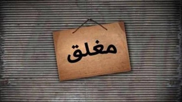 موعد بدء التوقيت الشتوي 2026 ومواعيد إغلاق المحلات والمطاعم بشكل رسمي