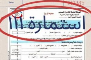 كيفية الحصول على نموذج 111 إلكترونياً: الأسعار ومواقع الشراء