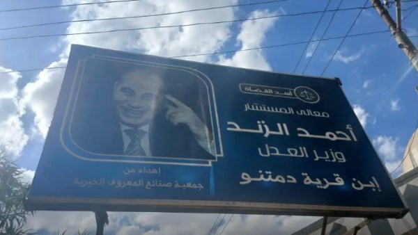 أهالي قرية دمتنو يرفعون صورة المستشار الراحل أحمد الزند قبل ساعات من تأدية واجب العزاء بمسقط رأسه